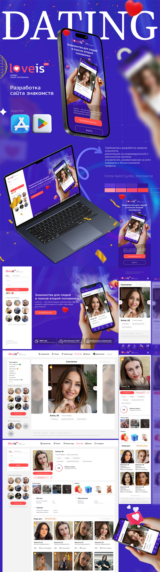 Сайт знакомств по России и СНГ