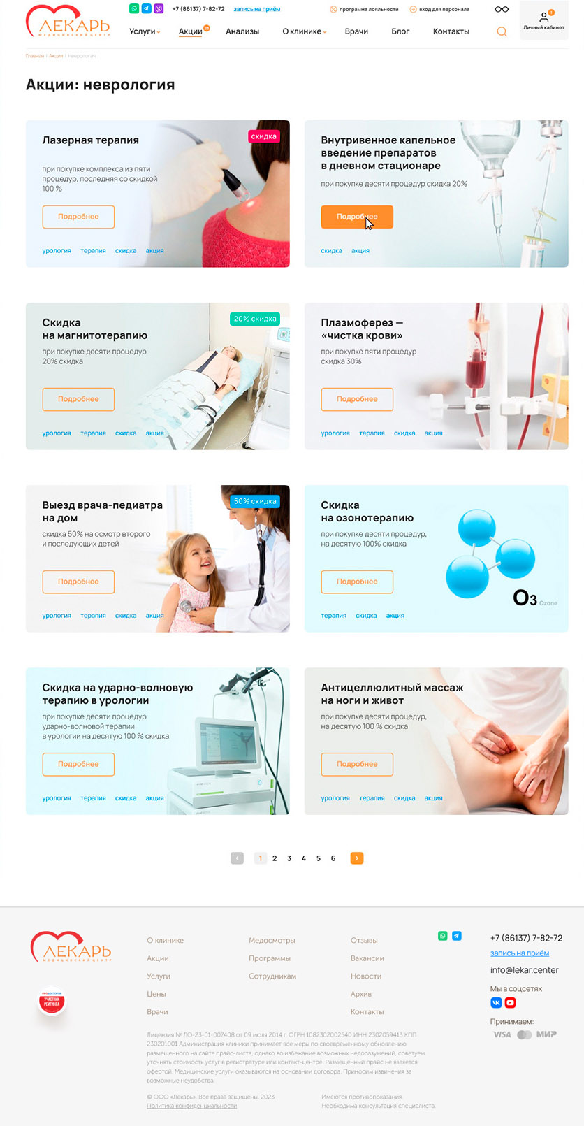 Сайт сети медицинских клиник